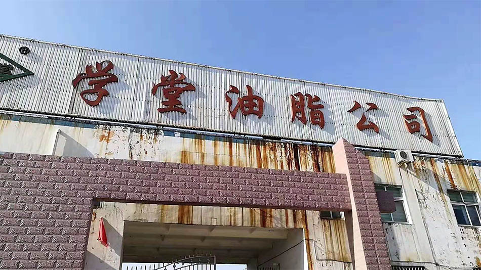 洛阳学堂油脂