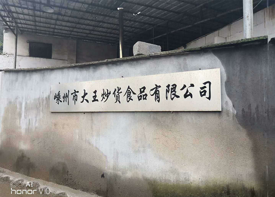 浙江绍兴嵊州炒年糕片机器