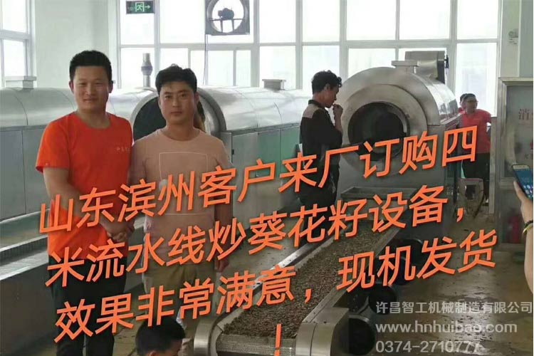 山东滨州客户订购炒货机流水线 山东滨州客户订购炒货机流水线